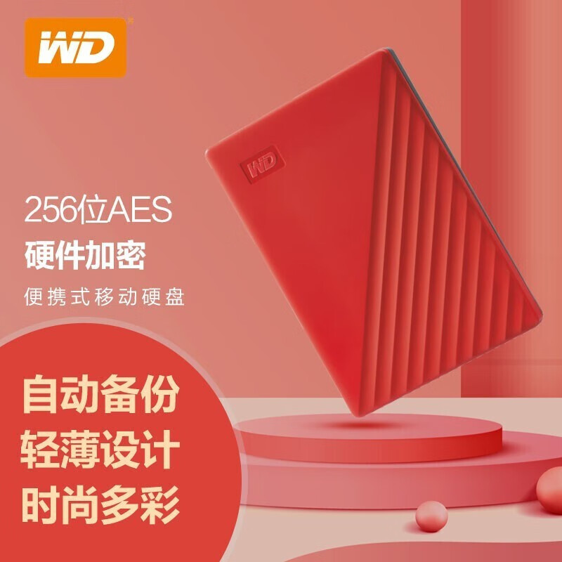西部数据（WD） USB3.0移动硬盘My Passport随行版 2.5英寸密码保 随行款 魂动红 2TB