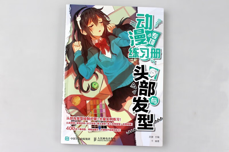 动漫专项练习册(头部与发型)