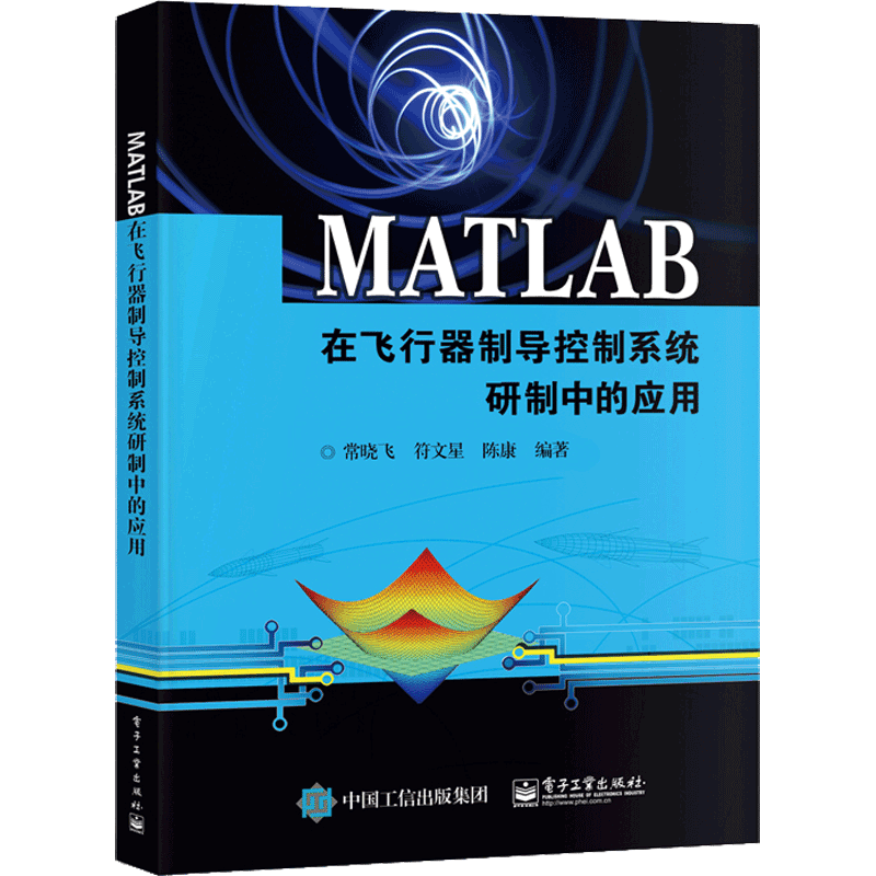 MATLAB在飞行器制导控制系统研制中的应用