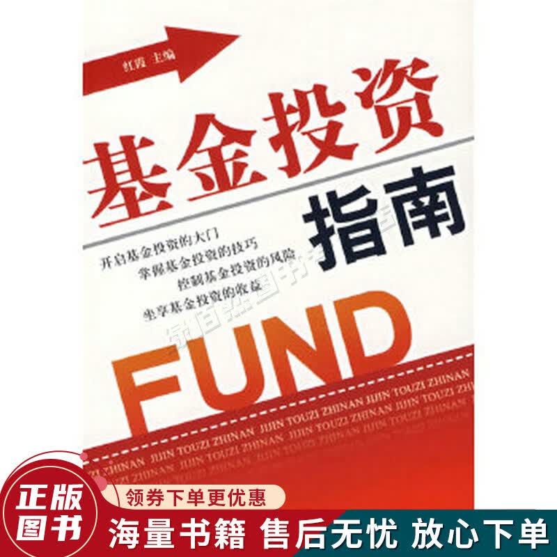 基金投资指南