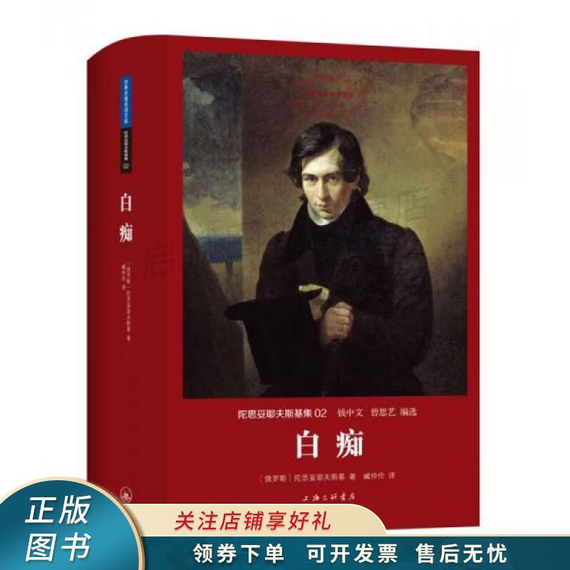 白痴【稀缺图书,放心购买】