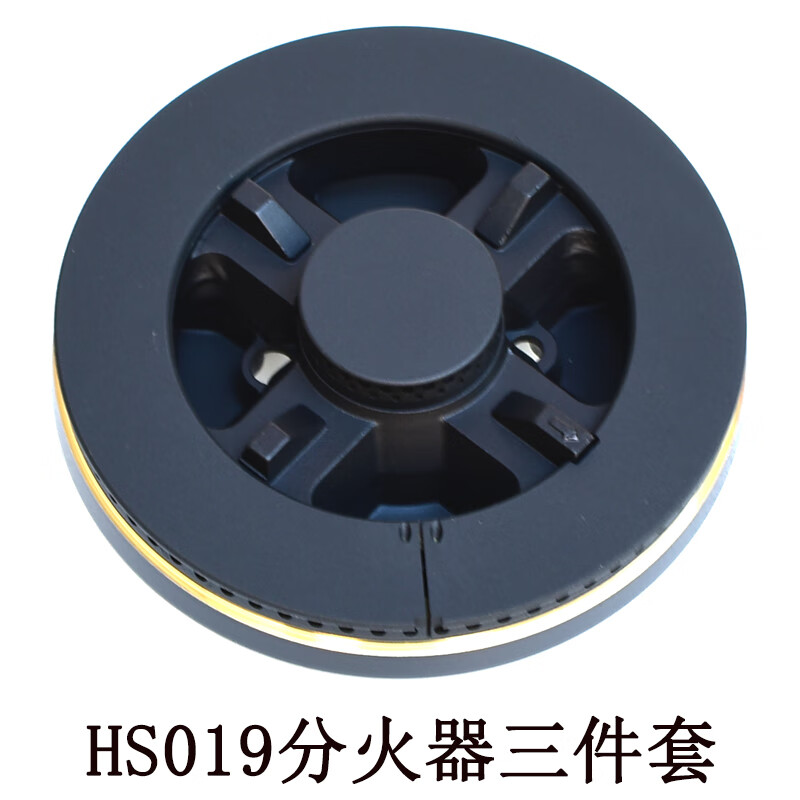 施韵令法瑞集成灶配件x100火盖分火器hs019a五腔驱动分火器炉具灶头炉