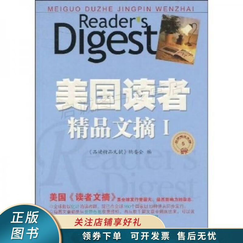 美国读者精品文摘2 【稀缺图书,放心购买】