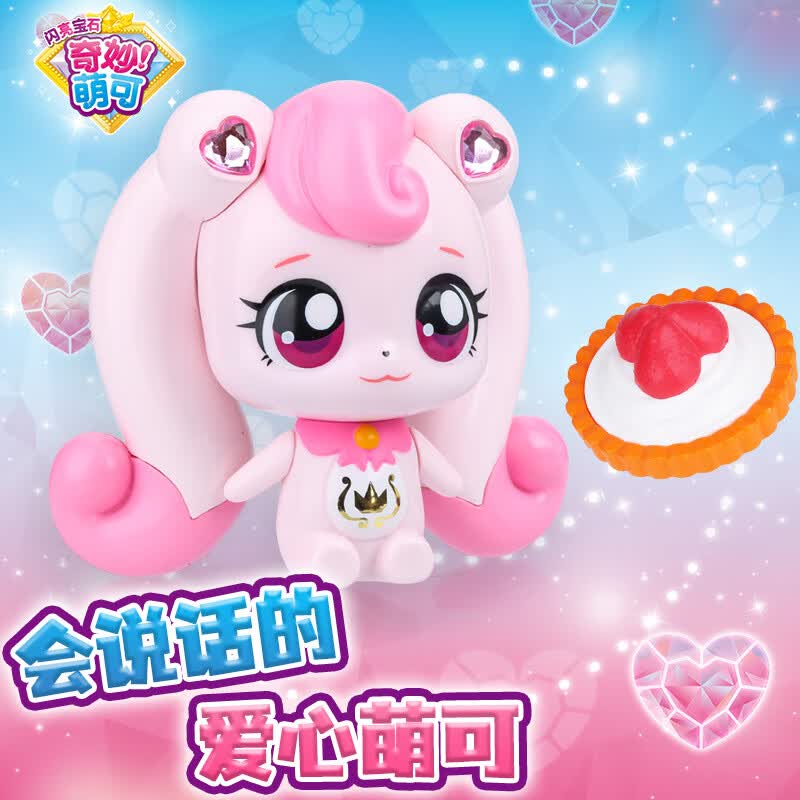 奇妙萌可玩具闪亮宝石会说话的爱心萌可声光玩具梦珂女孩娃娃生日礼物301高性价比高么？