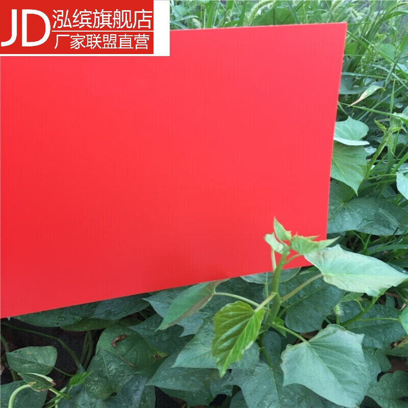 彩色塑料片彩色PVC透明板材PT薄板PP磨砂PC板材PVC片材硬質(zhì)塑料薄片SDFFKOS 磨砂紅色