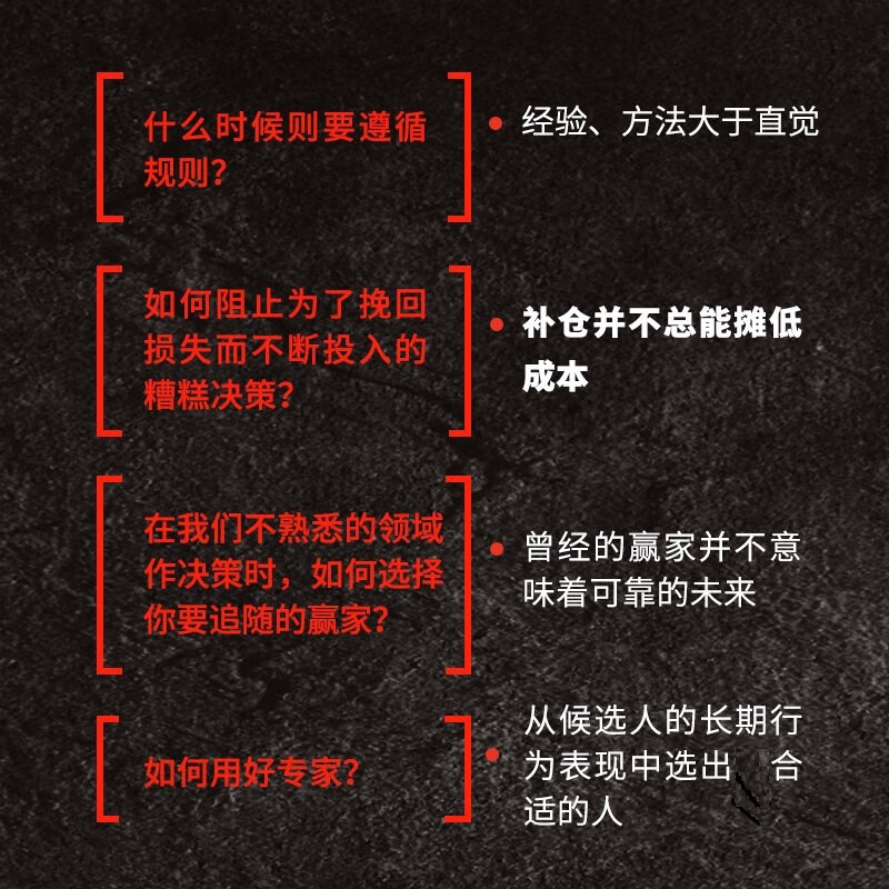决策,好与坏:关键时刻,做对选择(人邮普华出品)详情图