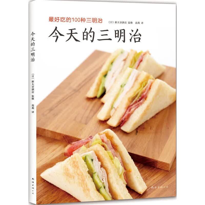 今天的三明治