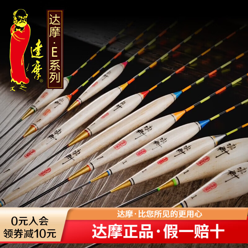 达摩达摩浮漂永村E系列鱼漂巴尔杉木高灵敏硬尾醒目加粗钓鱼综合套装 E-04 13目粗尾 3号