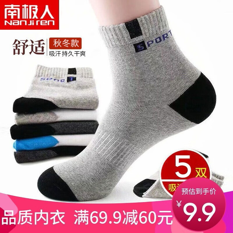 南极人袜子男中筒袜秋季男袜吸汗透气运动袜篮球袜ins潮长筒袜秋冬款 5色混装 均码