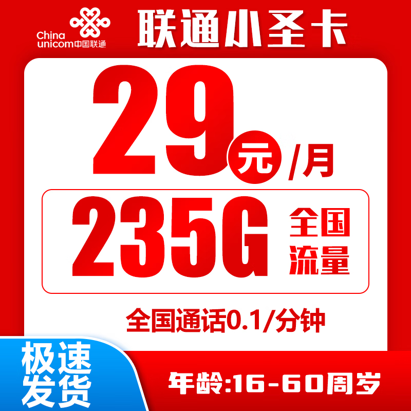 联通无限流量流量卡纯上网流量卡套餐流量卡学生流量卡0月租全国通用