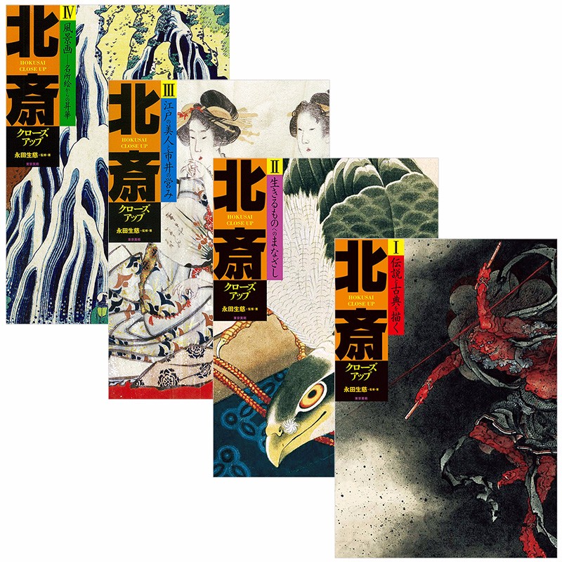 【现货】北斋特写北斎クロ—ズアップ葛饰北斋名画漫画 日本浮世绘日文原版艺术画册书籍善本图书