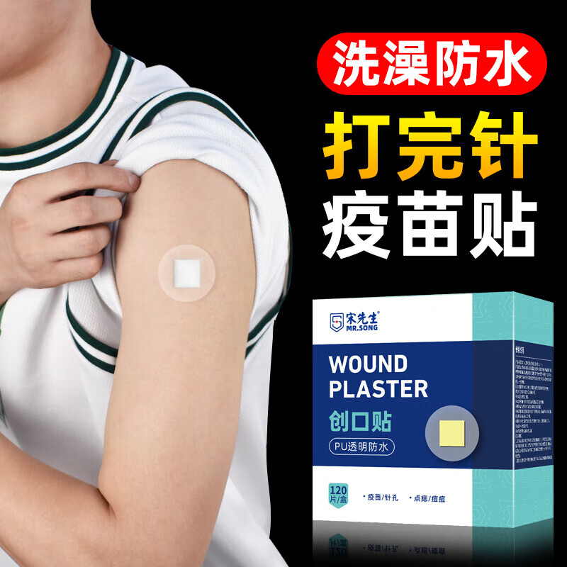 疫苗贴创可贴防水打针预防针儿童小号圆形婴儿抽血止血创口贴 防水型