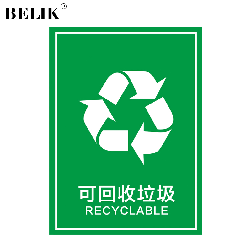 belik 可回收垃圾标识贴 2张装 22*30cm pp防水背胶防晒不干胶垃圾