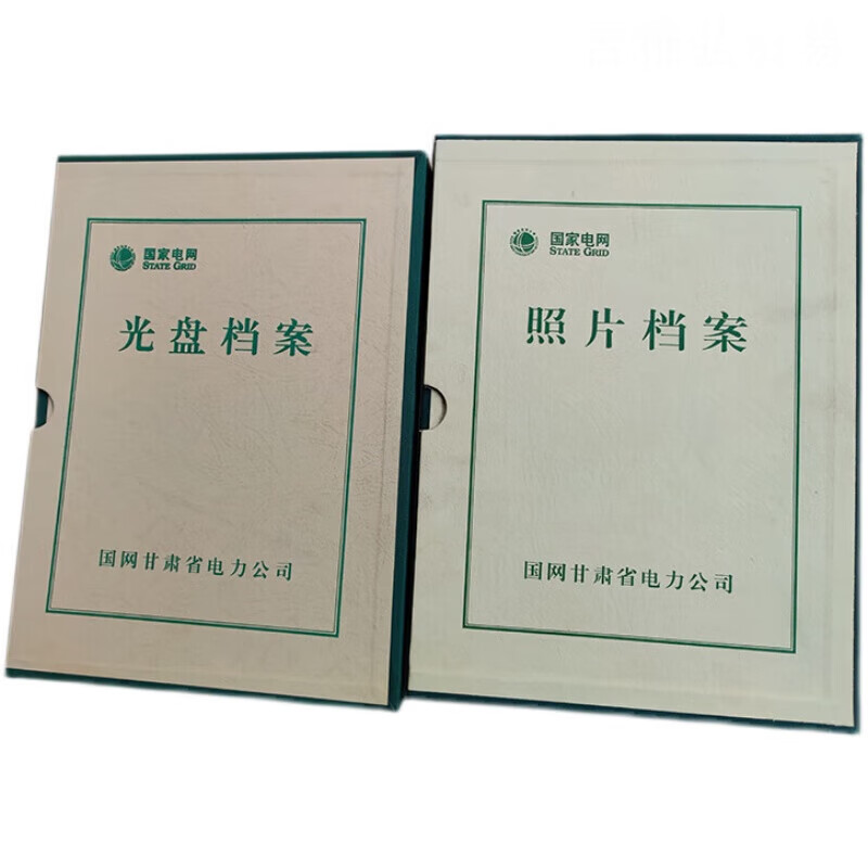 国家电网甘肃省电力公司专用照片光盘档案盒定制档案盒纸质 照片档案