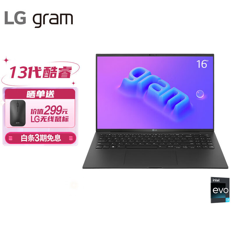 【在线等】LG gram 2023款16英寸轻薄本13代酷睿i7评测，究竟怎么样？插图