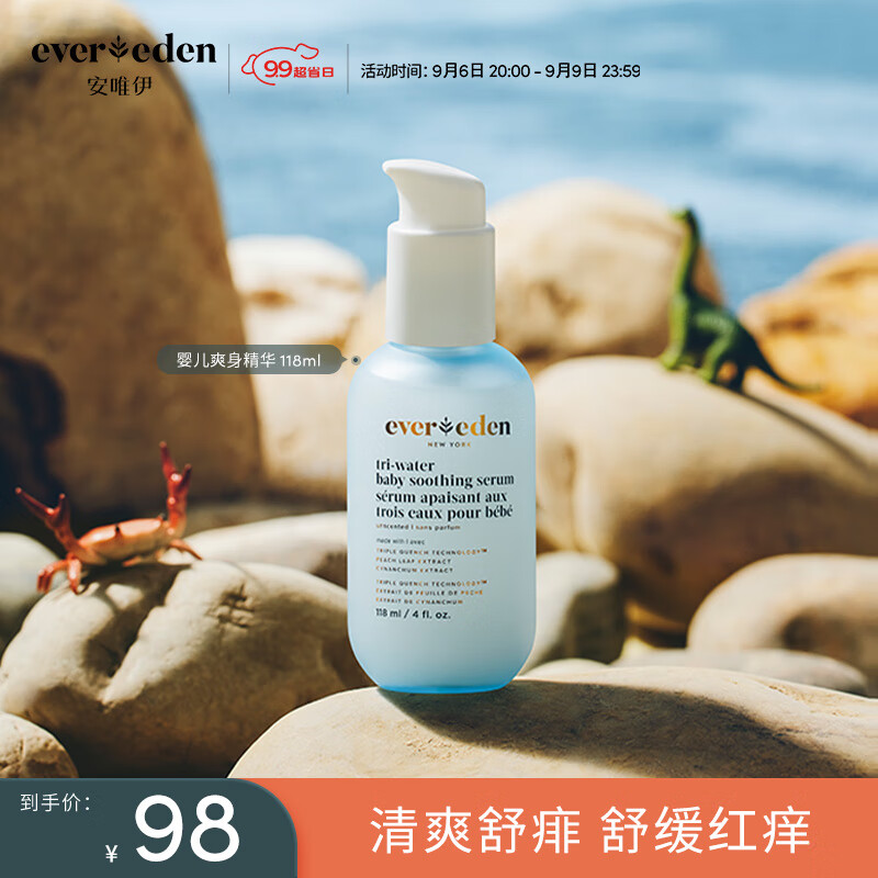 Evereden婴儿舒爽爽身精华液体爽身露痱子粉桃子水 118ml使用感如何?