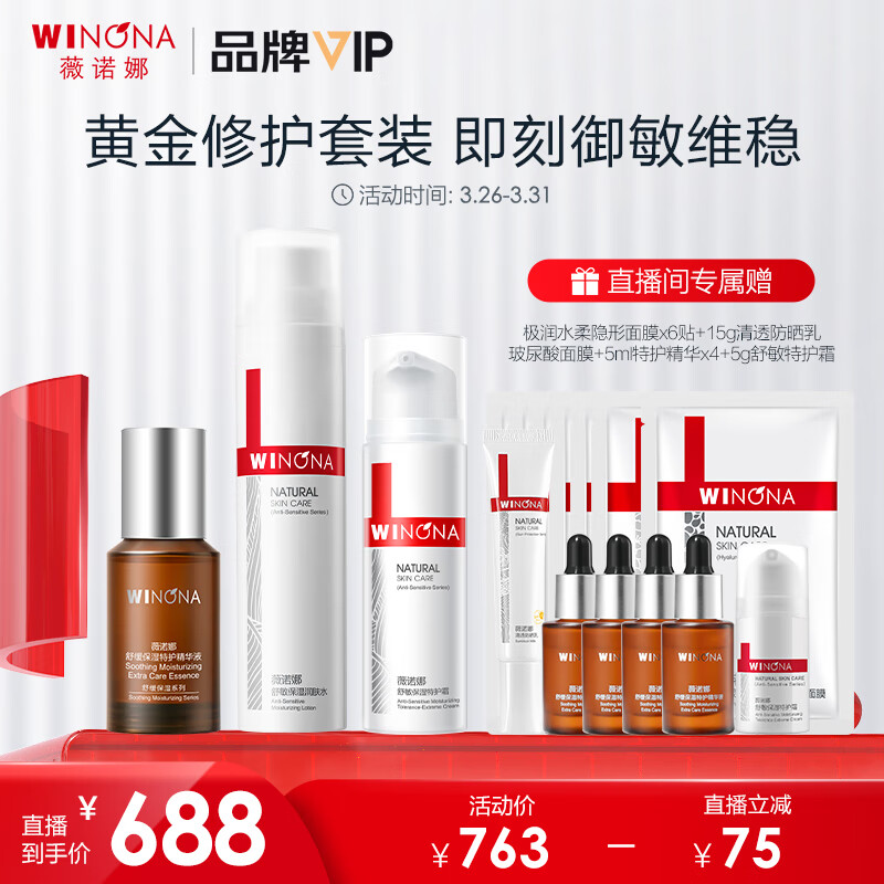 薇诺娜舒缓保湿3件套特护精华30ml+特护霜50g+舒敏水120ml属于什么档次？