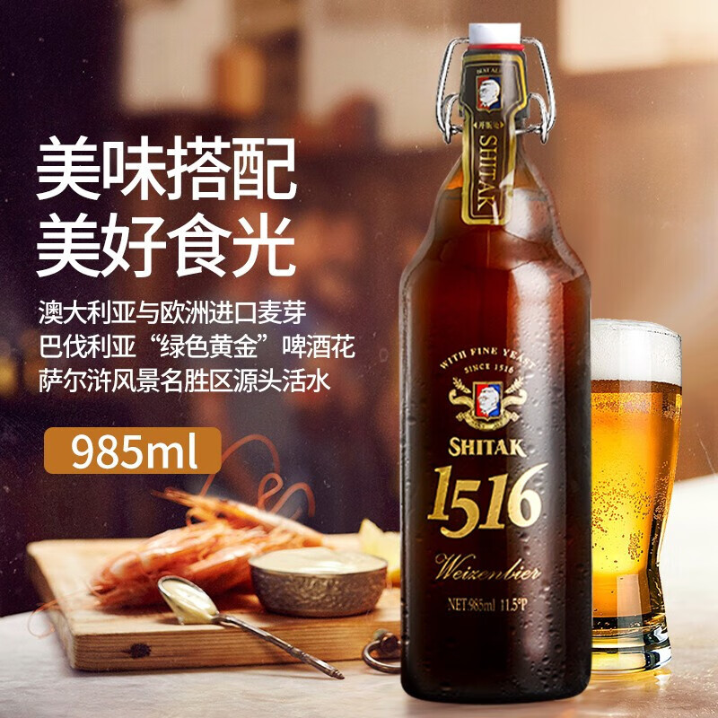 施泰克德式啤酒白啤精酿啤酒11.5度节日送礼高端礼盒装全麦啤酒 礼盒装 985mL 4瓶 啤酒