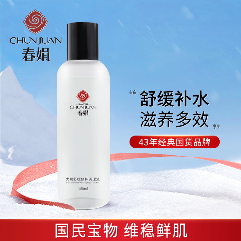 春娟调肤精华水180ml(爽肤水 舒缓肌底 温和水润 国货经典)