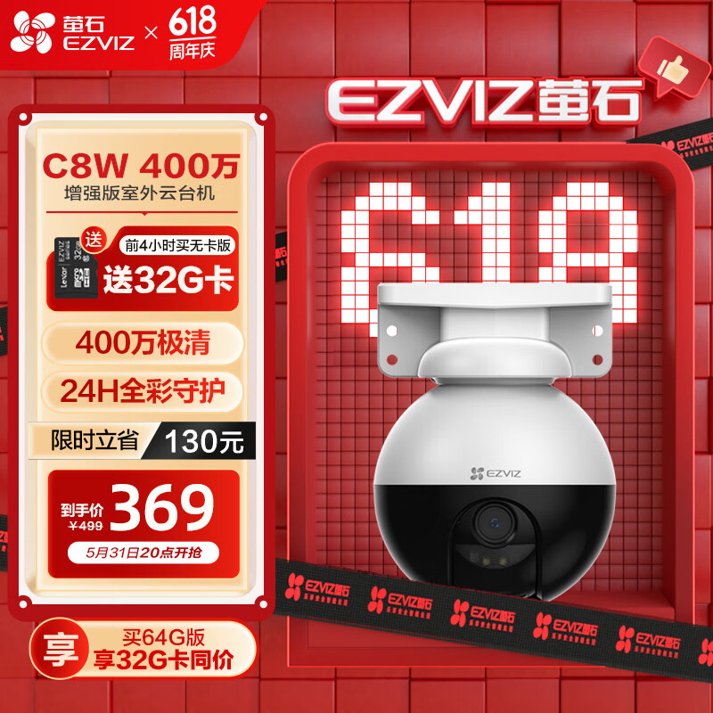 萤石 EZVIZ C8W 4mm 400万摄像头 无线WiFi室外双云台360°  防水防尘监控 手机远程 人形检测