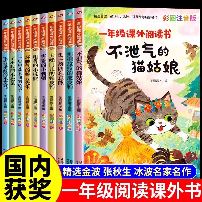 【名家名作】国内获奖名家一年级阅读课外书必读老师推荐适合小学1年级看的课外书注音版5-6-8岁儿童文学绘本故事书带拼音儿童读物童话故事 【全10册】一年级阅读课外书