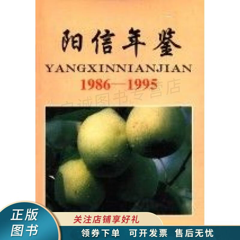 阳信年鉴1986-1995