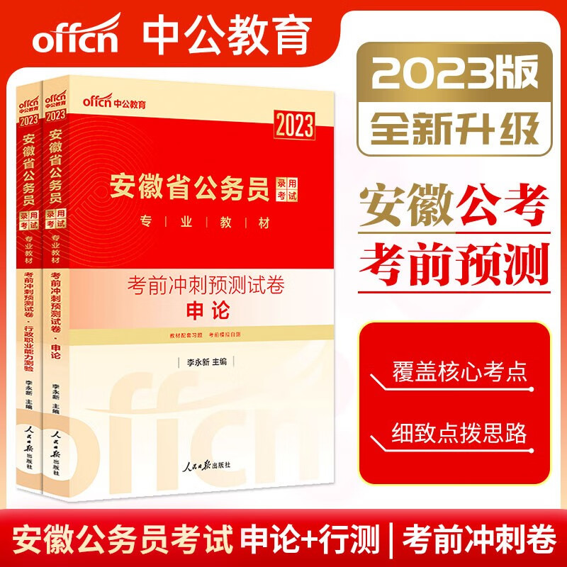 中公教育安徽省公务员考试2023安徽省考