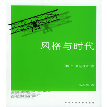 风格与时代