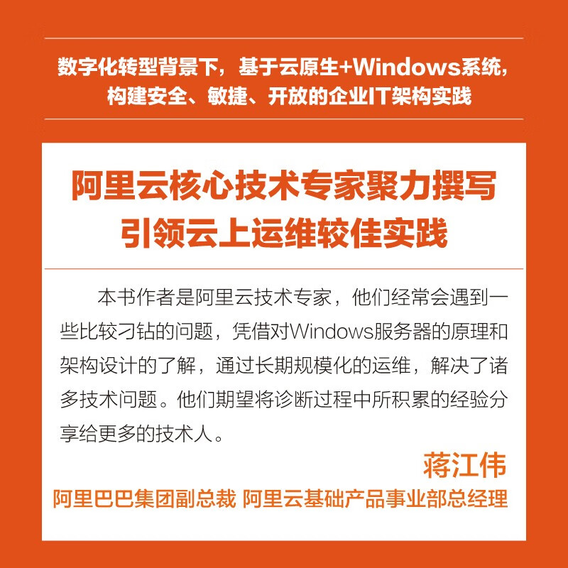 阿里云数字新基建系列：云服务器运维之Windows篇(博文视点出品)详情图