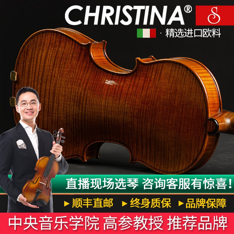 克莉丝蒂娜（Christina）进口欧料S400D小提琴专业级考级演奏级手工实木小提琴乐器 S400D新款 1/2