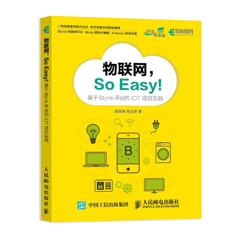 物联网So Easy 基于Blynk平台的IOT项目实践(异步图书出品)详情图