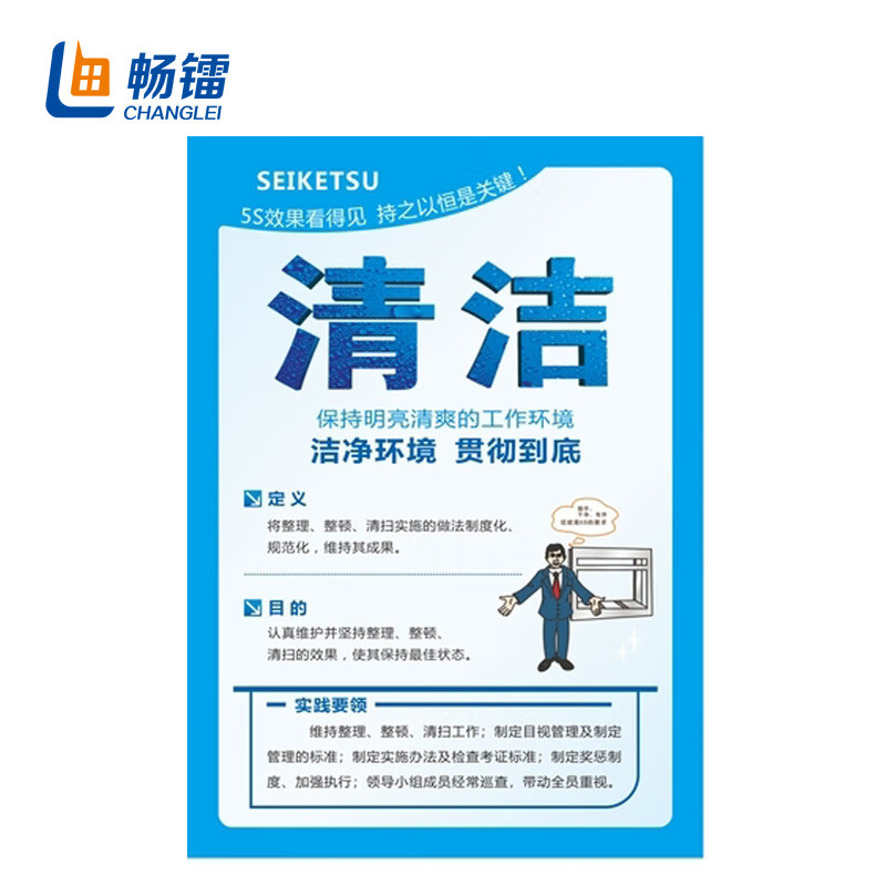 5s管理标识牌 公司管理制度标语宣传海报管理展板 60*80cm 清洁 cl5s