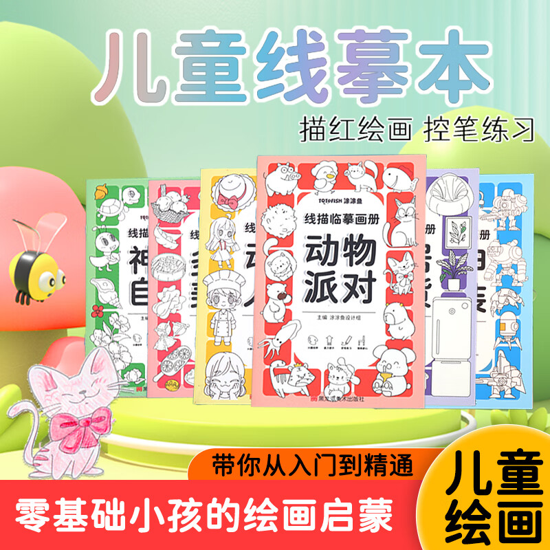 简菲线描临摹画册简笔画卡通动物手绘本线稿漫画涂色动漫控笔训练练习绘画描绘本儿童入门画本素描画册 1本装-随机发 尺寸：185mm*260mm（小号）