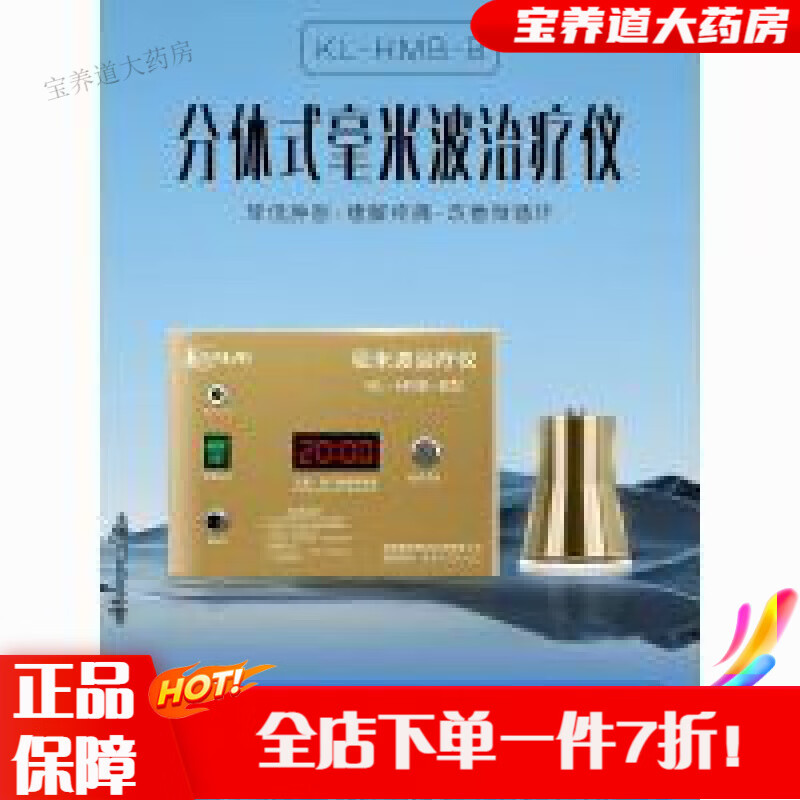 毫米波治疗仪 疗法疼痛理疗仪糖尿病足并发症愈合骨关节家用医用 毫米