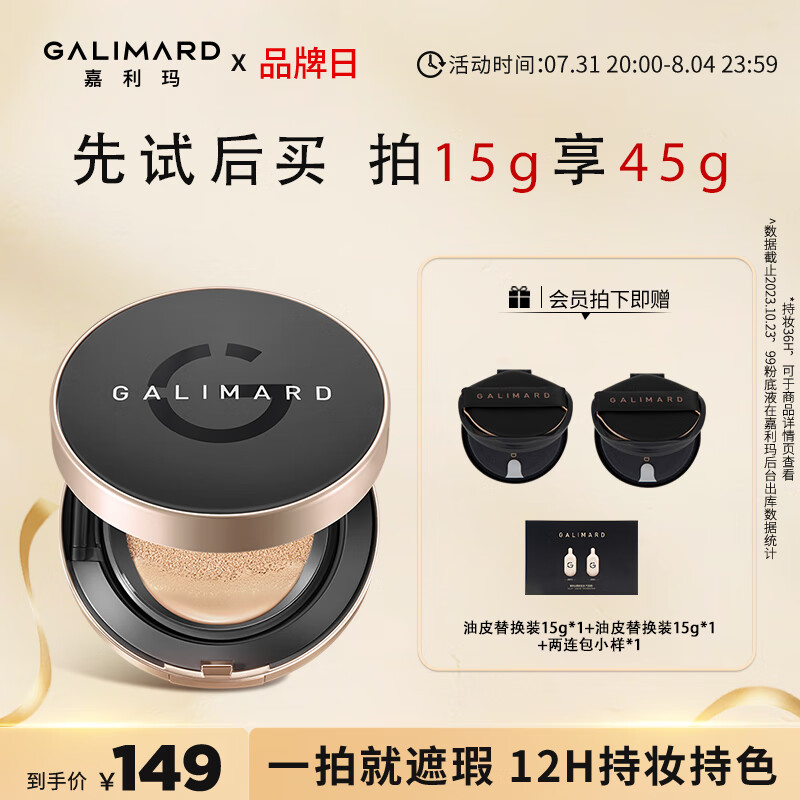 嘉利玛（GALIMARD）虾青素气垫油皮遮瑕干皮控油保湿持妆 15g 油皮版15g-N01象牙色