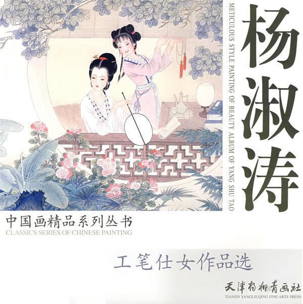 杨淑涛 杨淑涛 绘