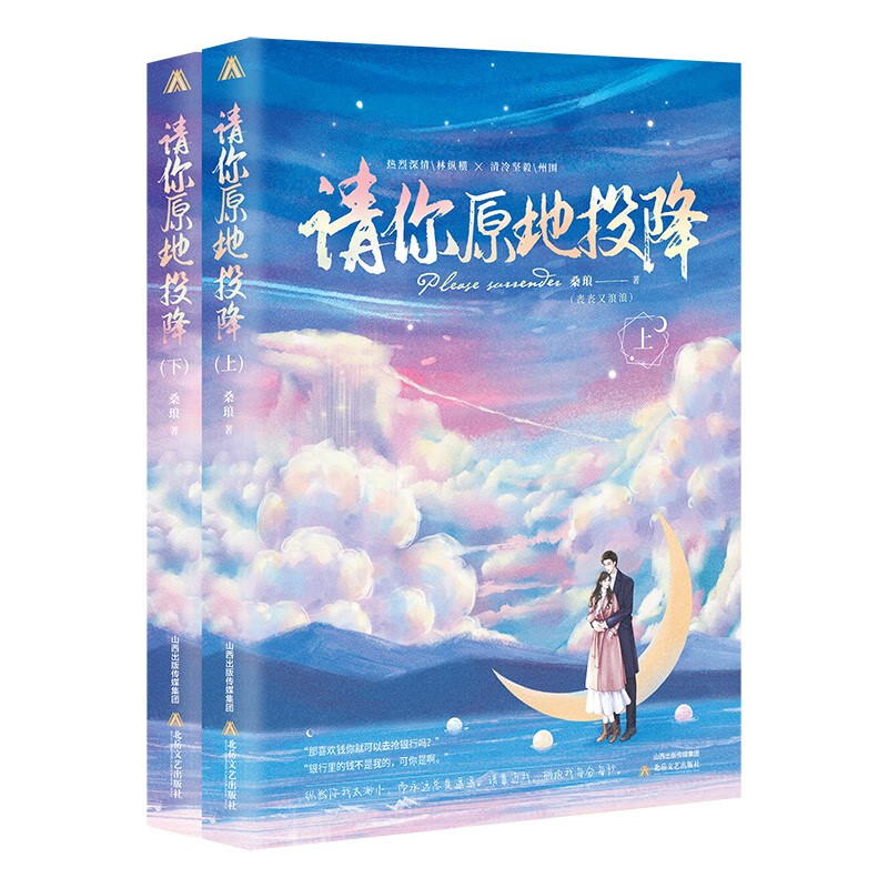 请你原地投降(上下)