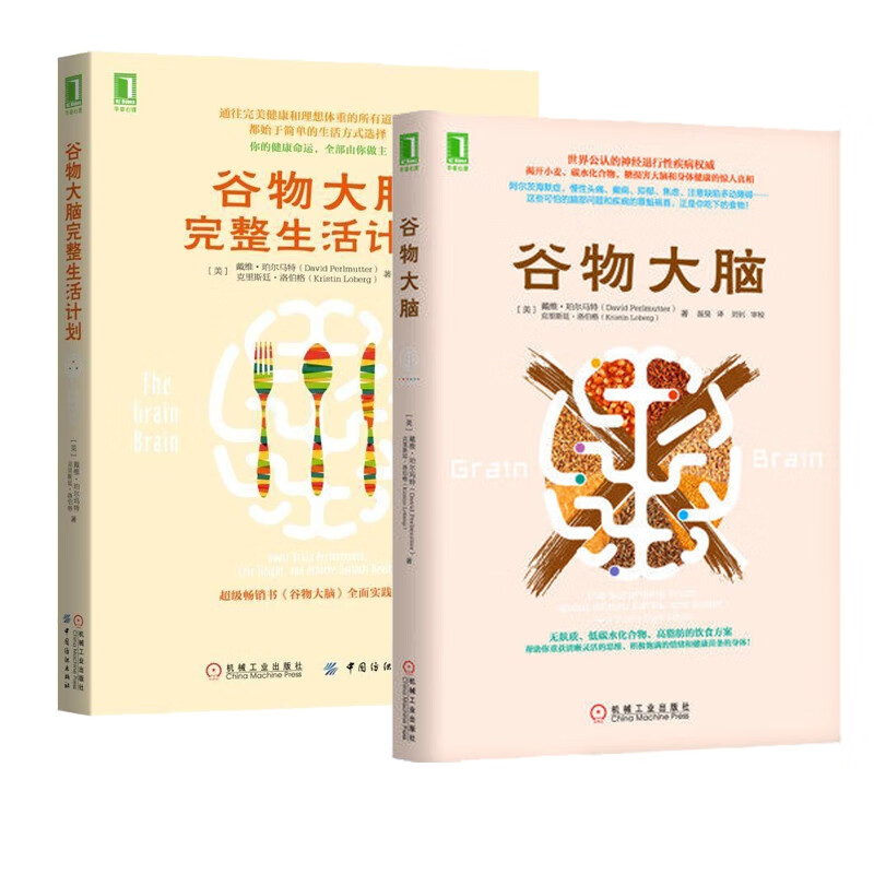 谷物大脑完整生活计划+谷物大脑