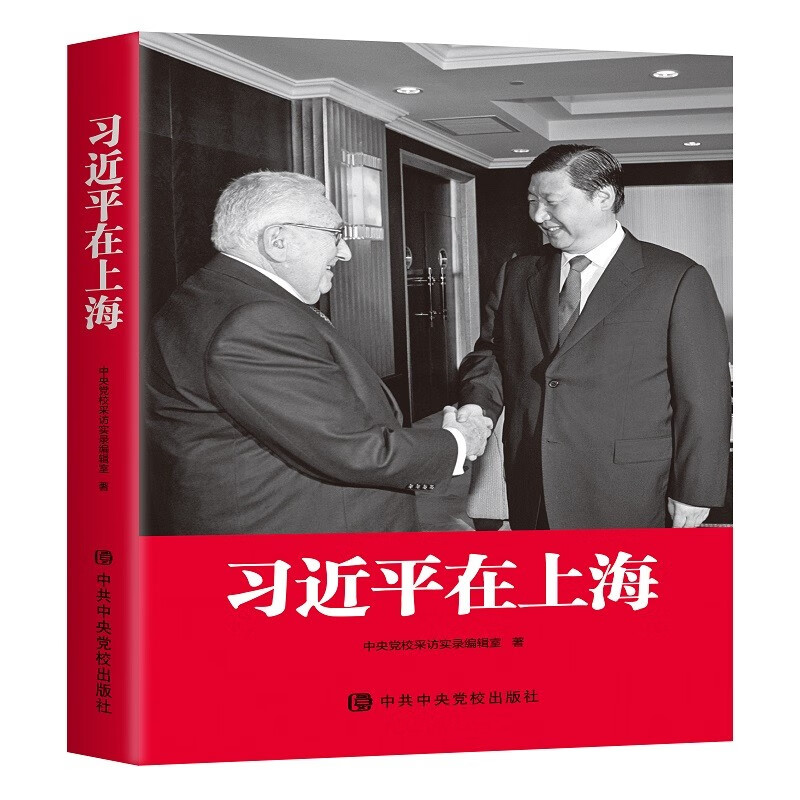 习近平在上海（京东自营团购电话4006186622）