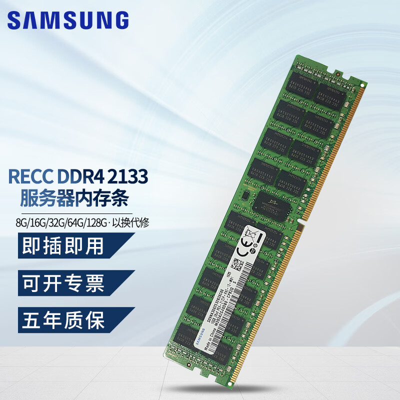 三星（SAMSUNG）服务器内存条DDR4 ECC RDIMM RECC工作站内存适用戴尔惠普华硕浪潮华为等服务器 DDR4  2133 RECC 16GB 1条