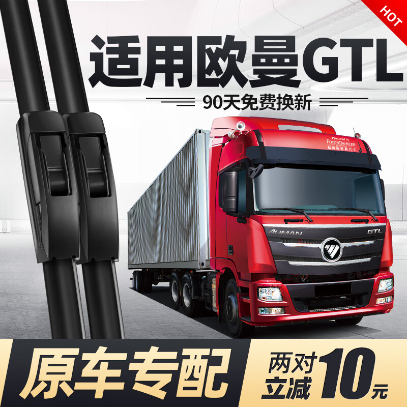 迪彦适用欧曼gtl雨刮器片货车用品大全汽车配件专用货车雨刷 欧曼gtl