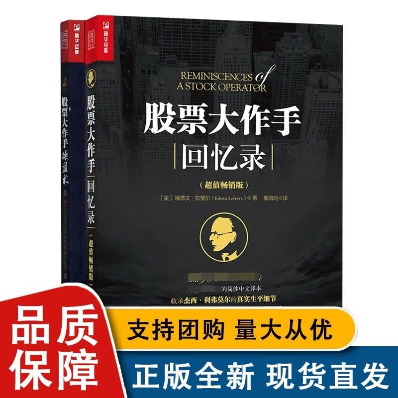 股票作手 共2册