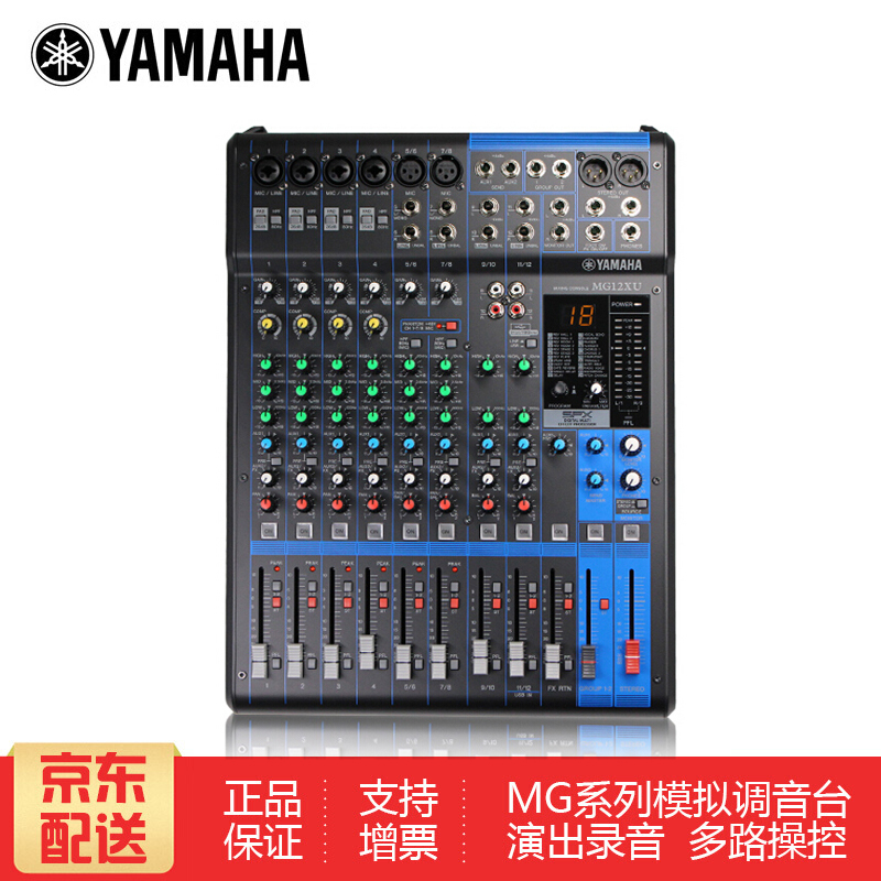 YAMAHA 雅马哈/Yamaha MG06 10 12 16 20XU多路控制带效果专业舞台调音台 MG12XU