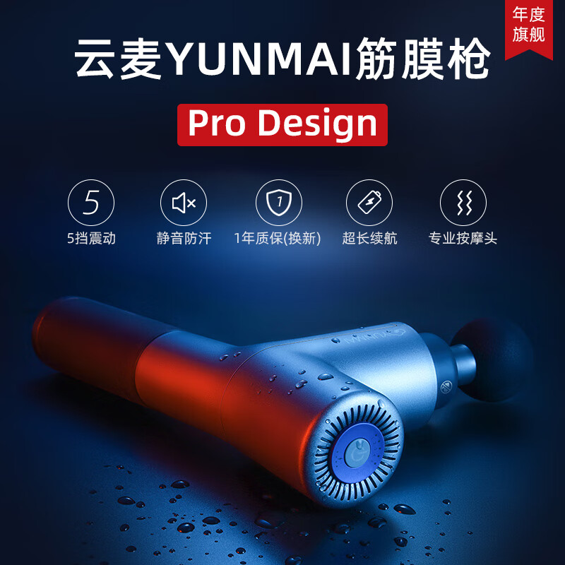 云麦YUNMAI 健康监测筋膜枪Pro Design按摩筋膜枪肌肉放松器筋摩抢经膜机仪 长续航低噪5档款