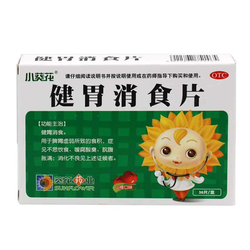 小葵花 健胃消食片0.