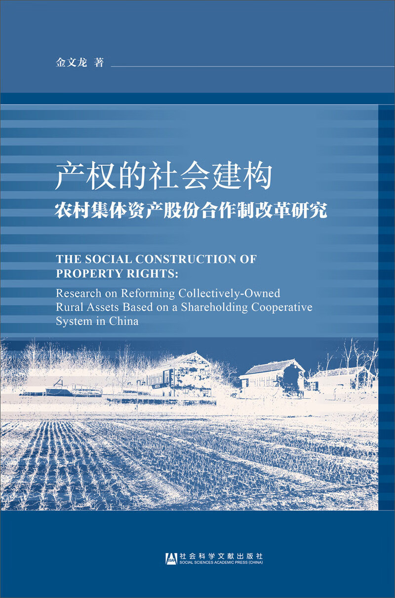 产权的社会建构