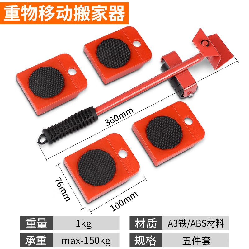 搬家神器 家具搬运省力利器万向轮多功能重物移运器移床滑轮搬家小推车 家用冰箱挪床移位工具 【基础款】搬家神器五件套