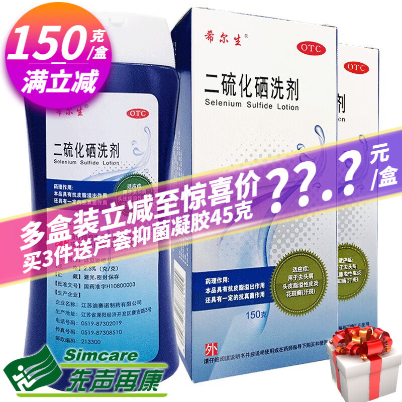 【先声再康大药房旗舰店】希尔生去头屑洗发水价格走势与销量趋势