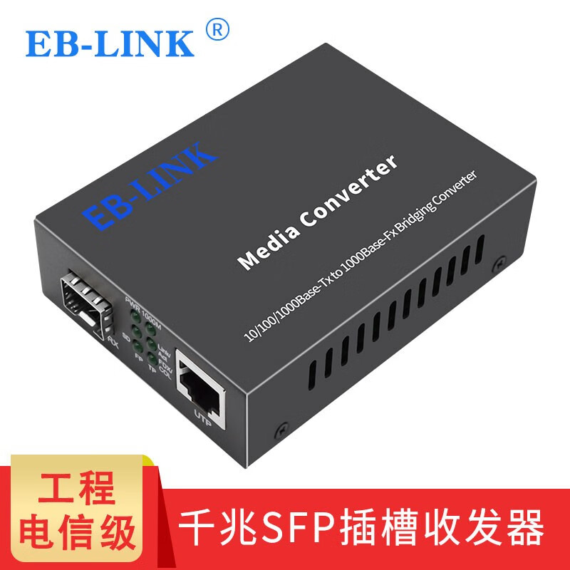 电信级1000m千兆sfp插槽光纤收发器rj45电口转光口标准版光电转换器