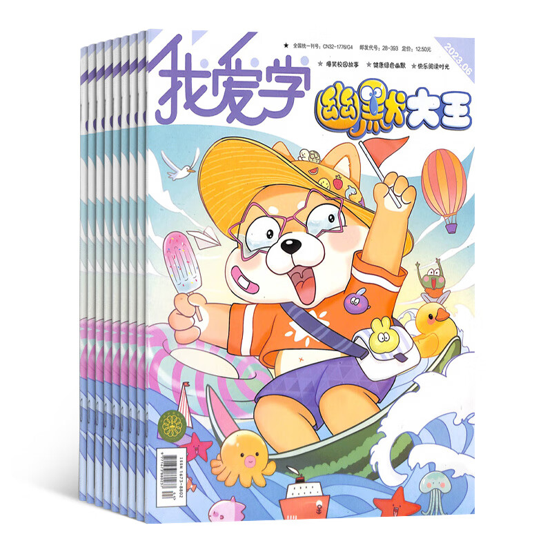 幽默大王杂志预订 2023年10月起订阅 1年共12期 7-12岁小学生 校园漫画 杂志铺每月快递